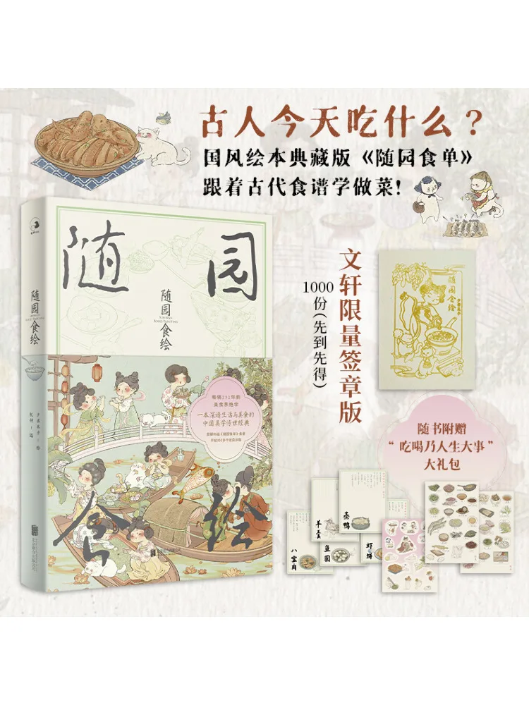 

Book-Winshare Suiyuan Food Painting Ximi Muzi Printed and Signed Edition
