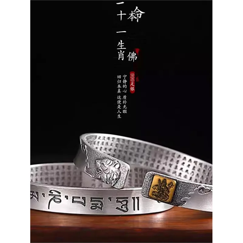 Six-Word Mantra S999 Silver Men And Women Heart Sutra Ancient Method Open Carving Zodiac Solid Bracelet
