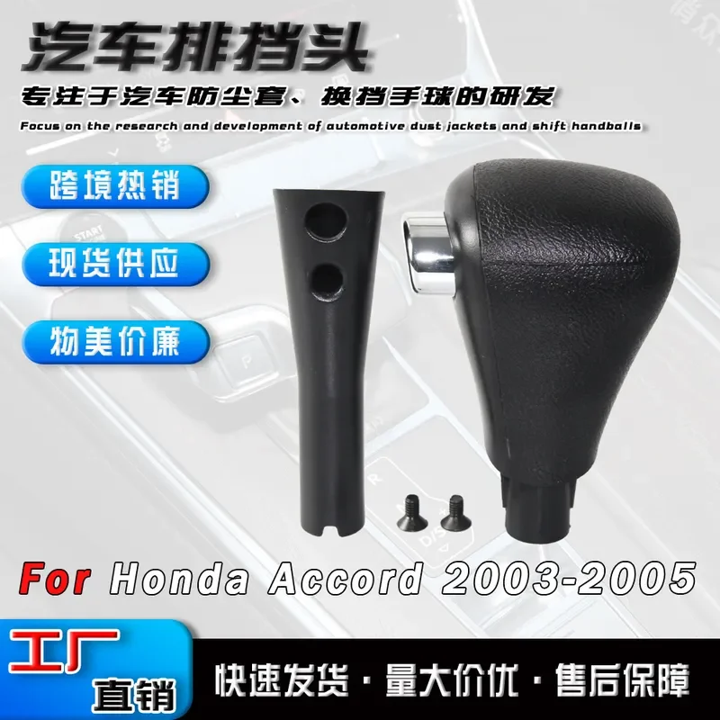 for 03-05 Seventh Generation Accord Automatic Gear Shift Knob Handle Button Lever
