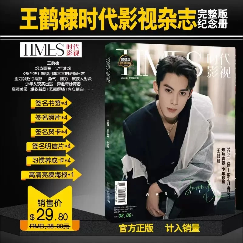 Wang Hedi Times Film Magazine Painting Album Cang Lan Jue Dong Fang Qing Cang Photo Album Poster Bookmark Star Around