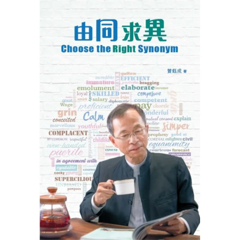 Seek Differences From Similarities Tsang Yoksing The Commercial Press Hong Kong Limited 9789620758331 Book