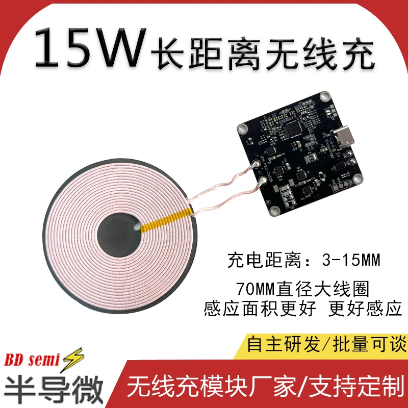 

15MM Distance from the Transmitting End of the Fast Charging Wireless Charging Module