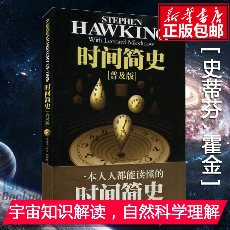 

Краткая история времени (популярная версия) (изысканная)