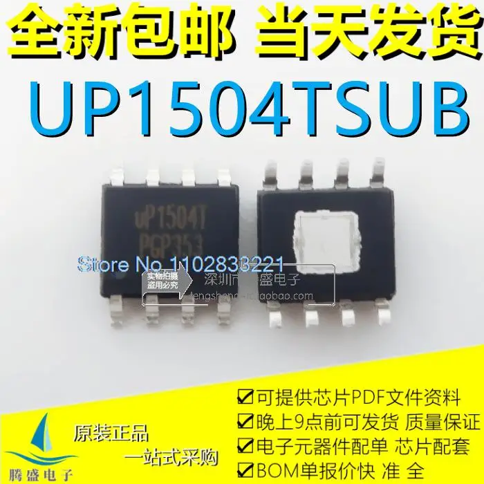 

(5PCS/LOT) UP1504TSUB UP1504T UP15041 SOP-8