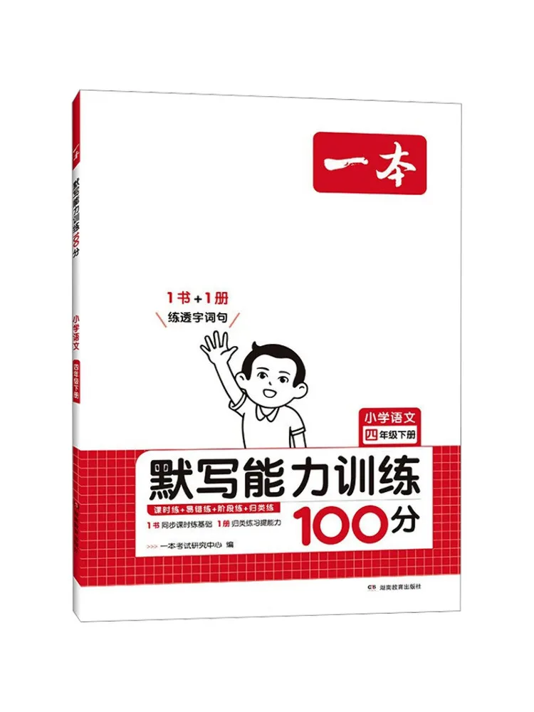 

Книга-Winshare A Book of Dictation Skills Training 100-точечная начальная школа Китайский четырех классов Второй семестр