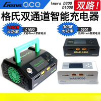 GENS Powerful dual-channel! Grignard IMARS D300 D1000 dual-channel intelligent balance charger Gtech smart batteries adapted