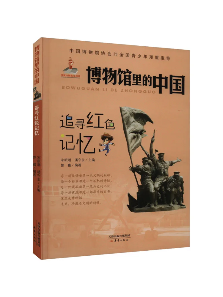 

Book-Winshare Pursuing the Red Memory