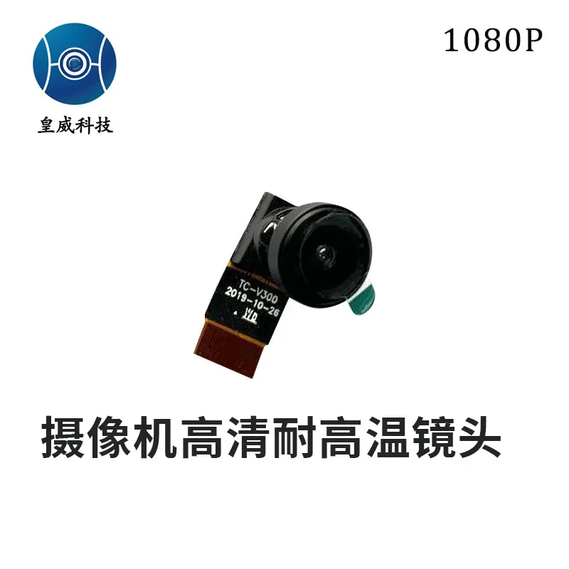 High definition 1080P camera high temperature resistant lens, small monitor lens accessories factory