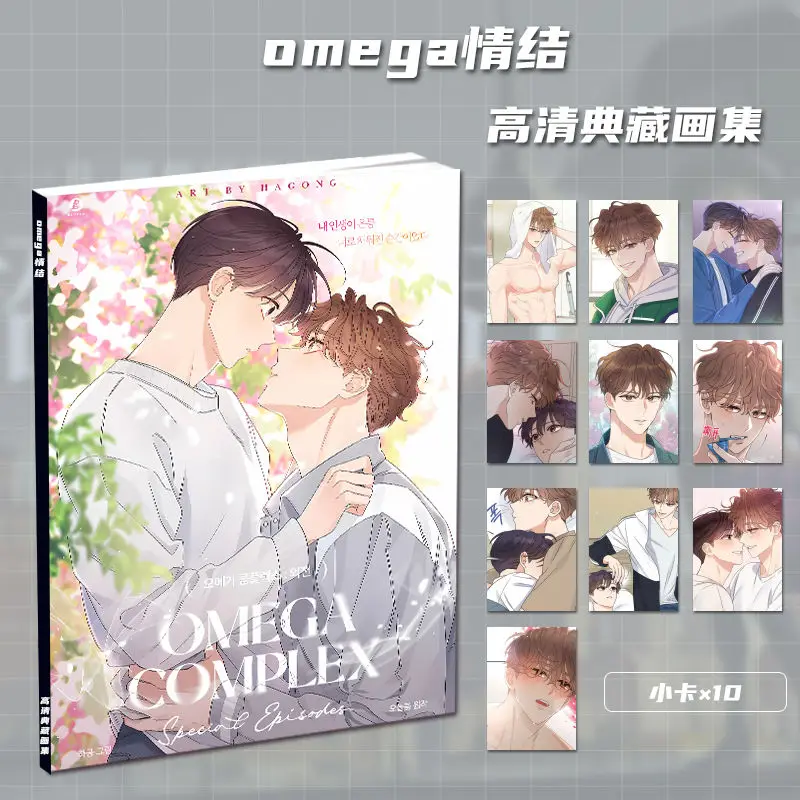 [Non Original]omega complex bl comic gift set for friend(book/card/card sticker/acrylic stand/photo/photo frame)