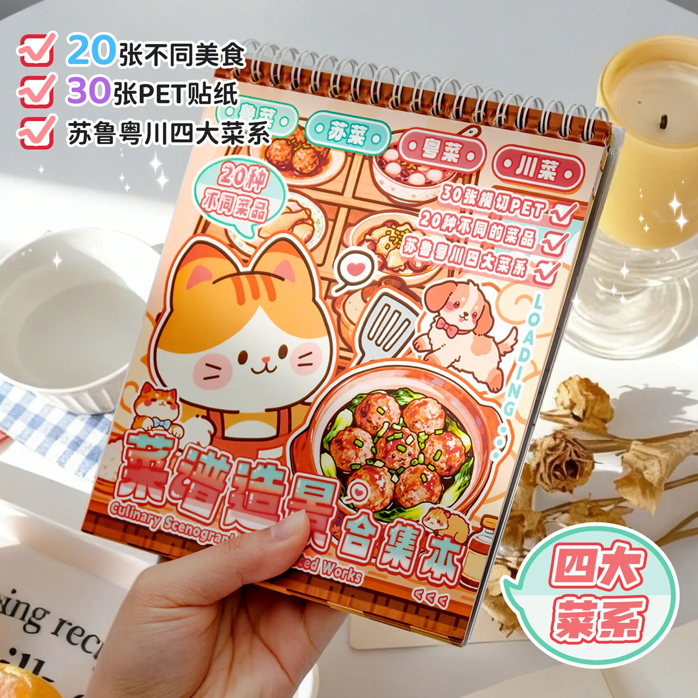 Kawaii Sichuan Flavor Jianghu 3D Complete Guide to Cuisine  Sticker book DIY Pocket Cabin Scene festival gift﻿