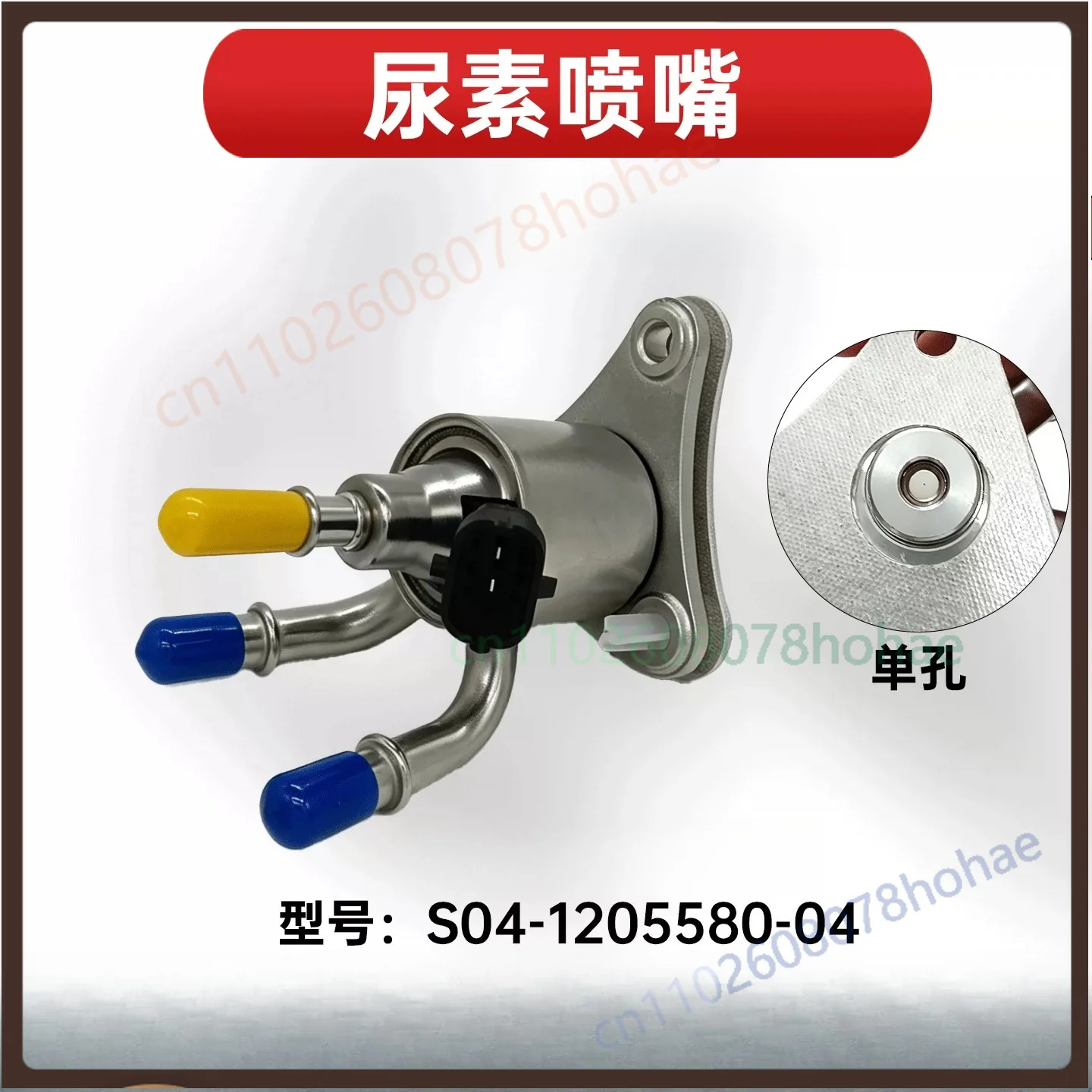 For Lottefu Euro6 Diesel Engine S04‑1205580‑04 Urea Nozzle Assembly SCR Exhaust Replacement Parts