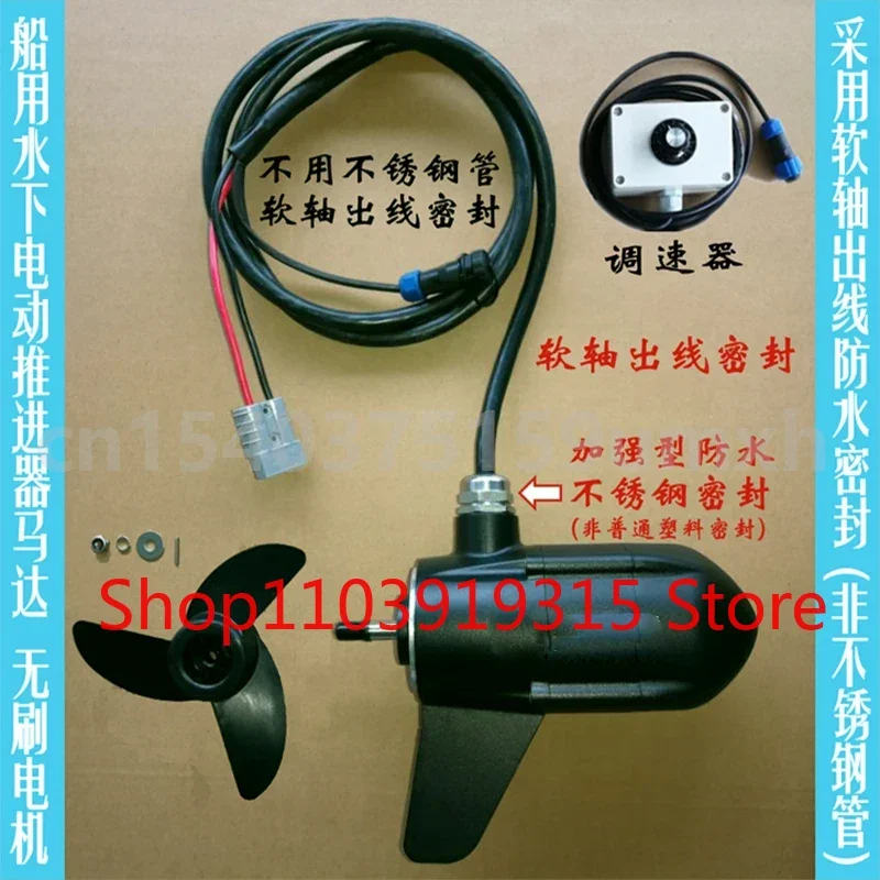 

12V 24V Kayak Ship Underwater Brushless Electric Propulsion Motor Soft Shaft Waterproof Sealing Wireless Remote PWM Control
