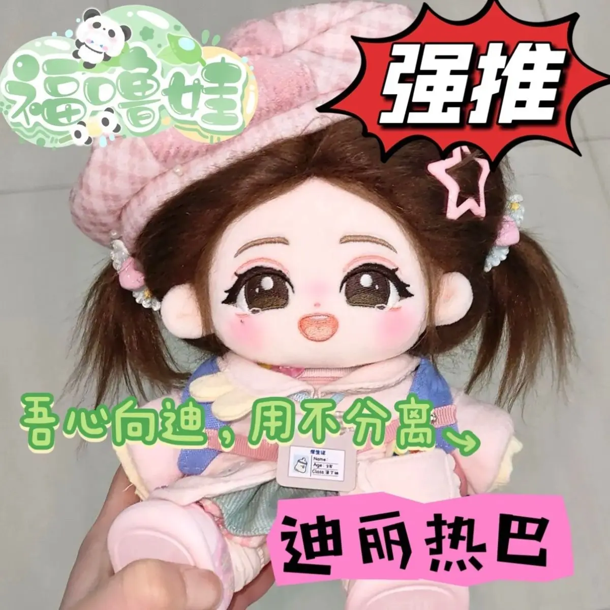

20 см Ba Le Idol Chn Мягкая плюшевая кукла Di Li Re Ba Star Dress-up Хлопковая кукла со скелетом для фанатов Подарочные игрушки для детей на Рождество