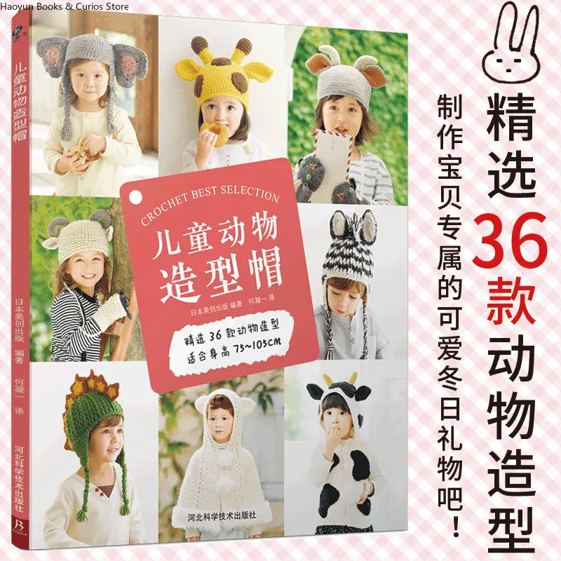 36 Animal Crochet Hats for Toddlers (Ages 1-4)、Craft a Cozy Custom Winter Hat for Your Little One、knitting book、crochet books