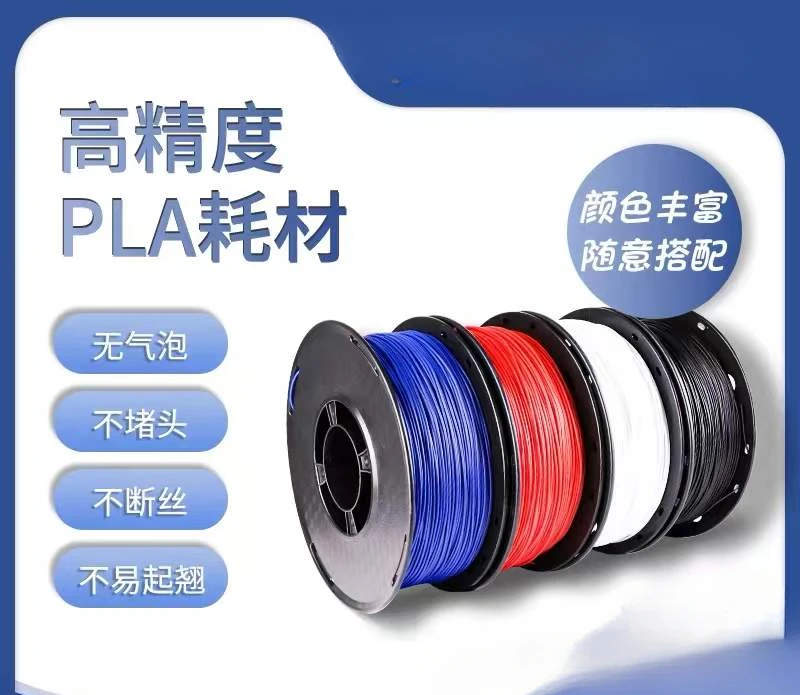 3D printing high-purity PLA consumables 1kg1.75mm wire diameter without plug 3D printing figure model material line