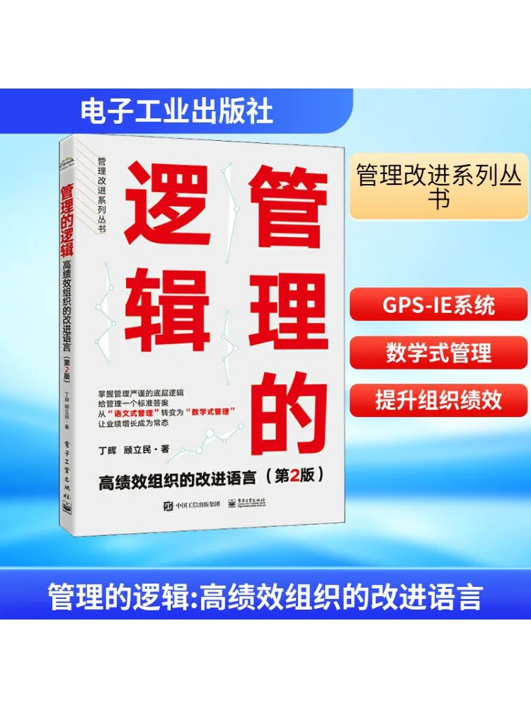 

Книга-Winshare The Logic Of Management The Improvement Language Of High Performance Organizations 2-е издание
