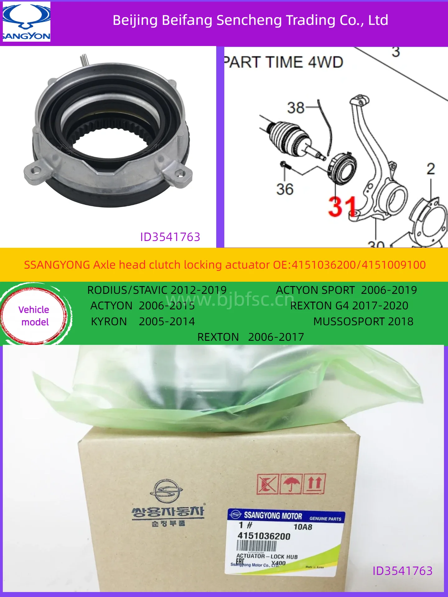 

4151036200 / 4151009100 / 4151009000 Катушка головки переднего моста ssangyong/KGMKYRON