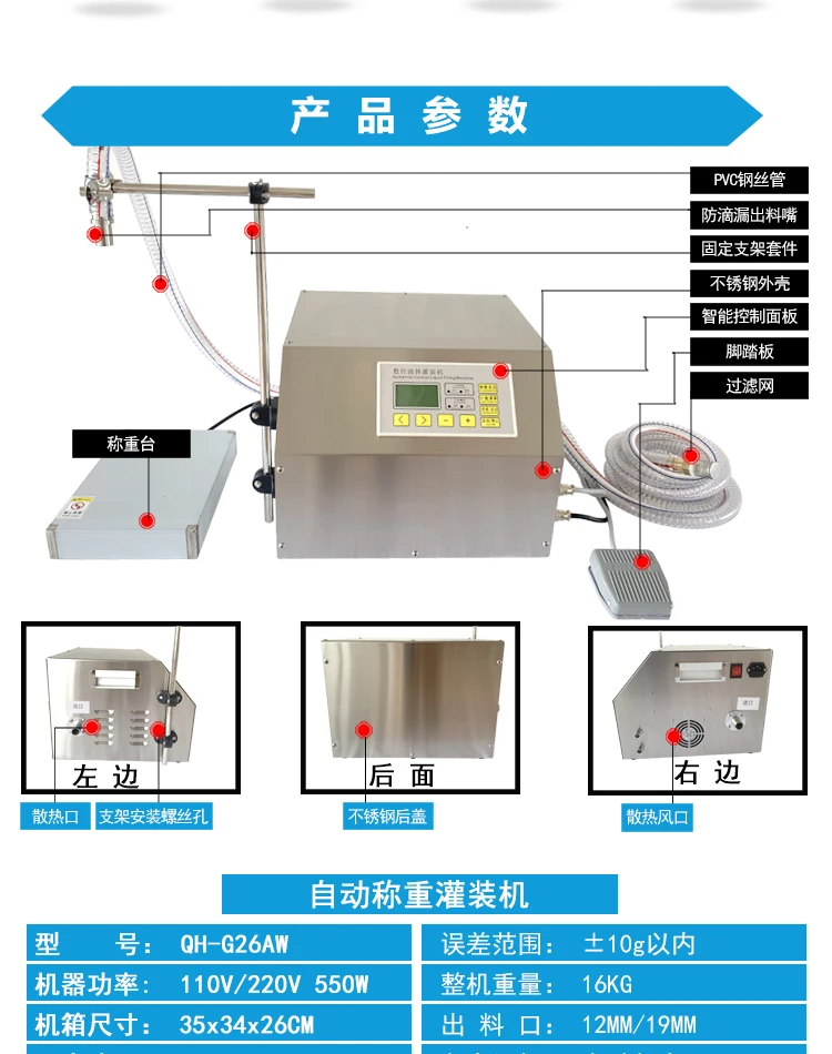 For QH-G26AW Weighing Quantitative Dispenser Soybean Oil Edible Oil Kerosene Automatic Manual Liquid Filling Machine