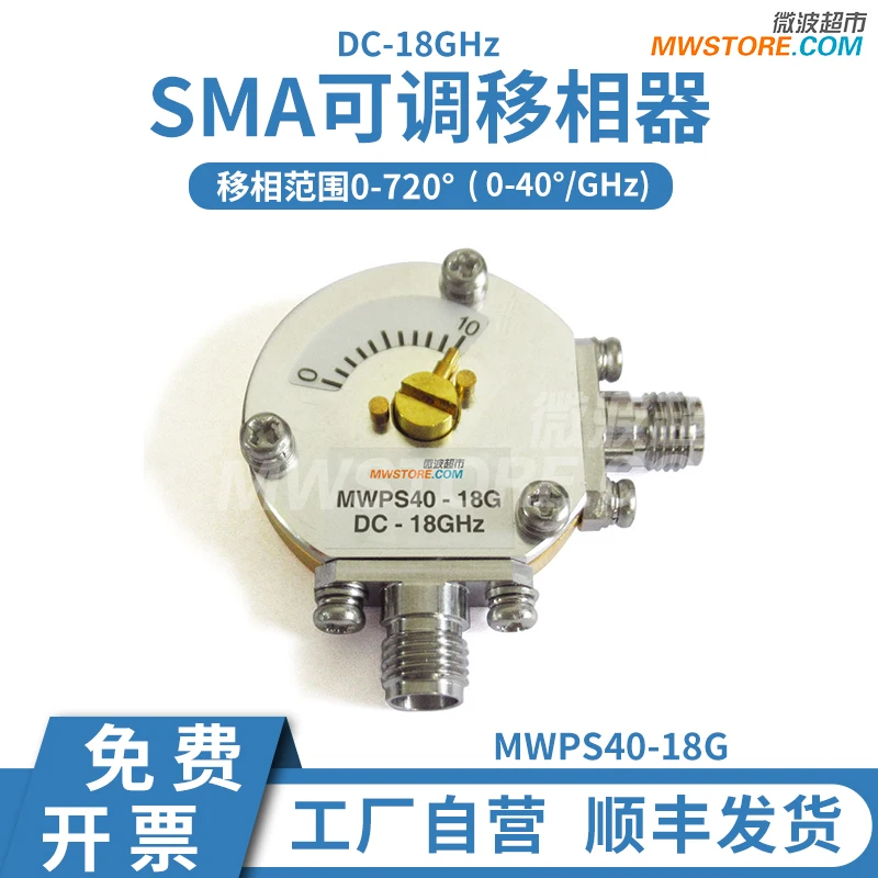 سوبر ماركت الميكروويف SMA محول الطور القابل للتعديل، 720 درجة، DC-18 جيجا هرتز، 40 درجة لكل جيجا هرتز، MWPS40-18G