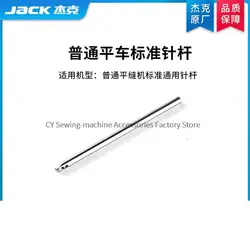1PCS Original Needle Bar General Standard Needle Bar for Jack Ordinary Flat Lockstitch Industrial Sewing Machine