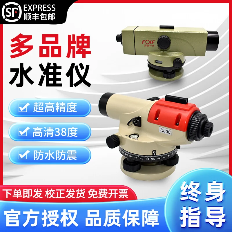 Level high-precision survey level automatic leveling surveying instrument outdoor engineering laser measuring instrument