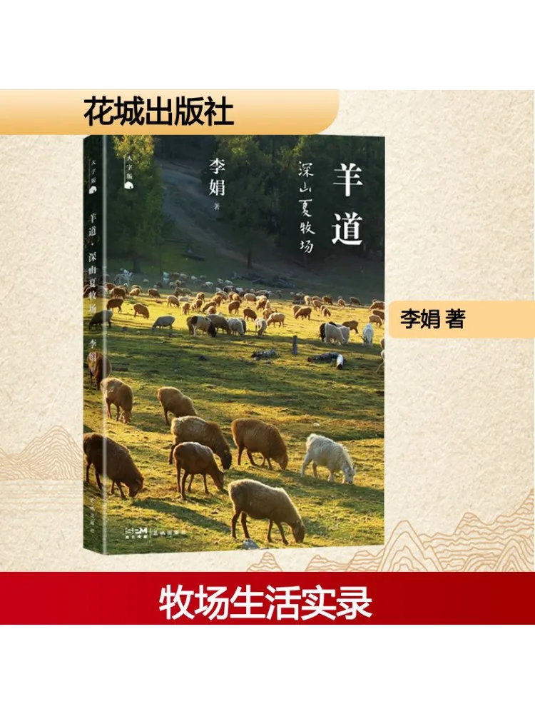 

Book-Winshare Sheep Trail Deep Mountain Summer Pasture