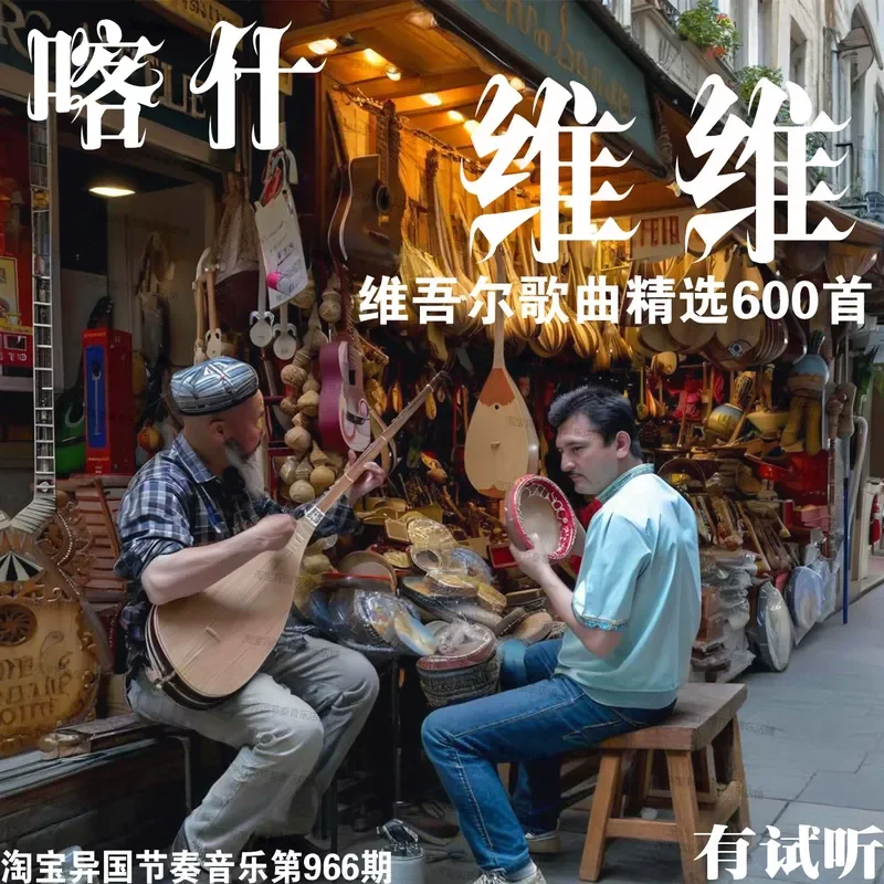 Kashgar Xinjiang Uyghur Song Music High Bit Rate Lossless Ultra Clear MP3 Audio Source Car U USB Flash Drive Download