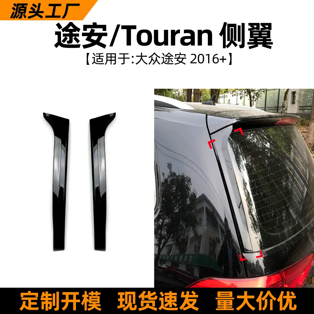 

Suitable for Volkswagen TOURAN 2016+ model side wing and rear spoiler cross-border car exterior modification accessorie