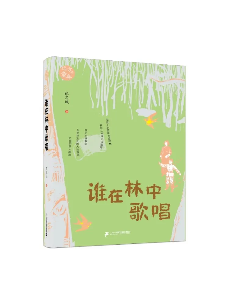 

Книга-Winshare Who Sings in the Forest