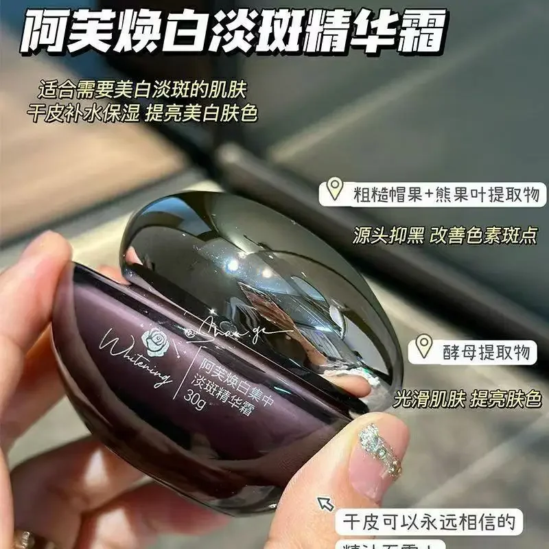 Afu Aurora Rose Cream 30g Spot Lightening Essence Cream Whitening Anti-Yellowing Brightening Moisturizing Beauty Skin Care
