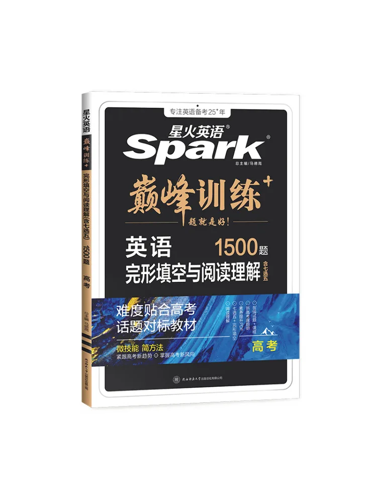 

Книга-учебное пособие Winshare Peak Training по английскому языку: чтение и понимание текста, включающая семь заданий на выбор из пяти для подготовки к вступительным экзаменам в вузы.