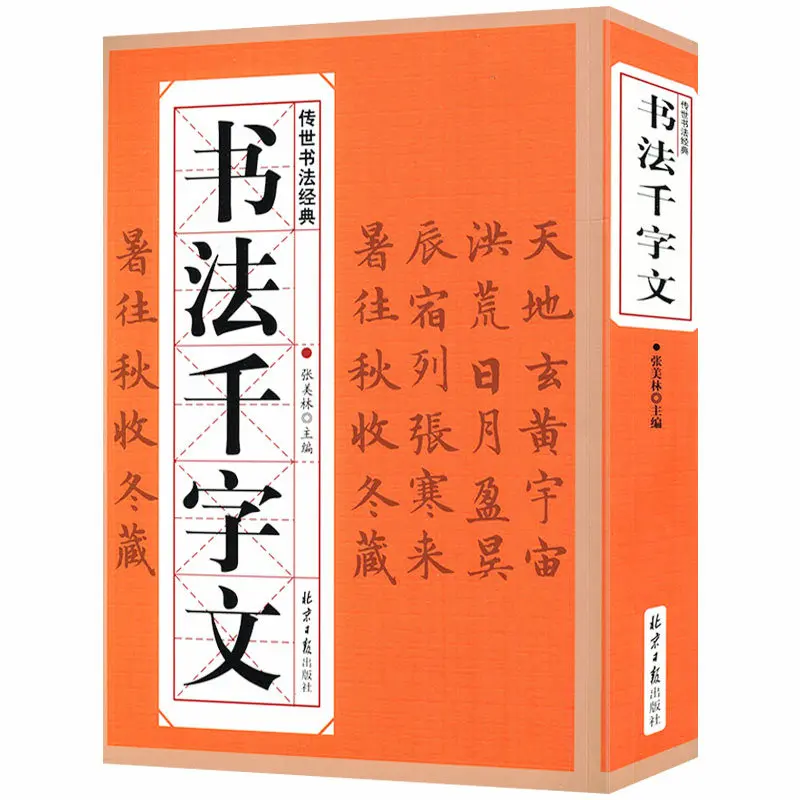 

Chinese Yan Zhenqing Liu Gongquan Calligraphy Copybook Books Zhao Mengfu Ouyang Xun Running Regular Script Dictionary Book