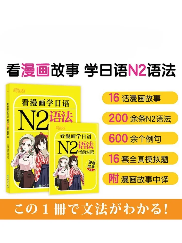 Learn Japanese via Manga: N2 Grammar Exam Preparation & Practice Tests Book