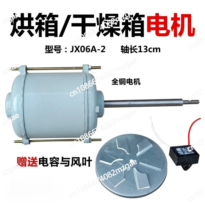 

JX06A-2 oven motor, blast constant temperature drying oven motor 101 blast constant temperature motor copper core motor