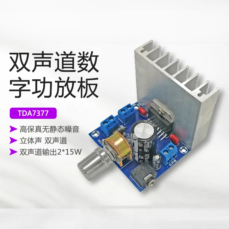 Усилитель на tda7377 (микросхеме своими руками 2.1 звука diy kit стерео) купить от 112,00 руб. Электронные компоненты на 1rub.ru Усилитель на tda7377 (микросхеме своими руками 2.1 звука diy kit стерео) купить от 112,00 руб. Электронные компоненты на 1rub.ru