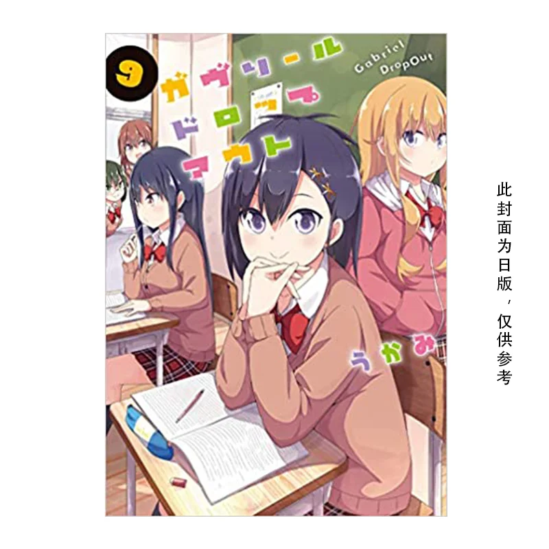 

Gabriel The Lost Angel 09 Author Ugami Kadokawa Taiwan 9789865242558 Book