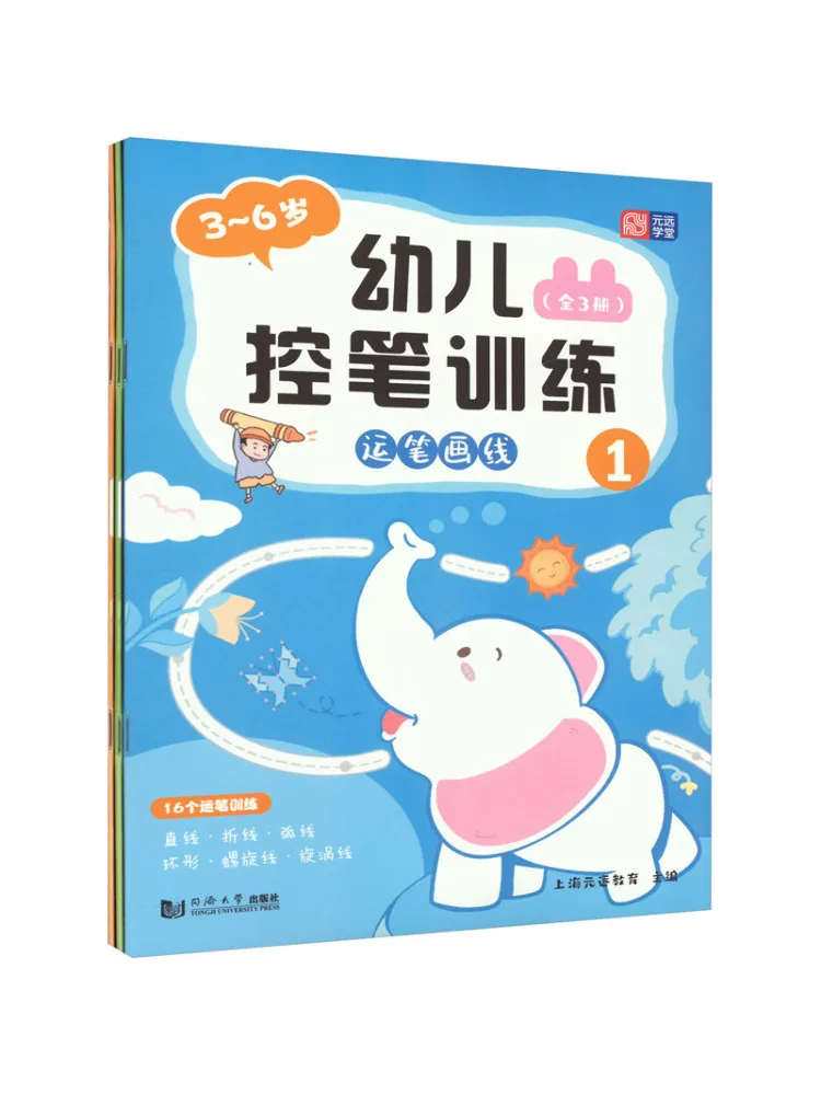 

Book-Winshare Pen Control Training For Children Aged 3 To 6 Years Old 3 Volumes in Total