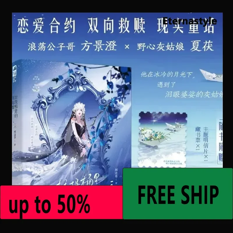 Hot Libro book Books OfCinderella In The Trash Can, Grass By The River, Dark To Pure Love, Redemption Stories, Realistic Love, F