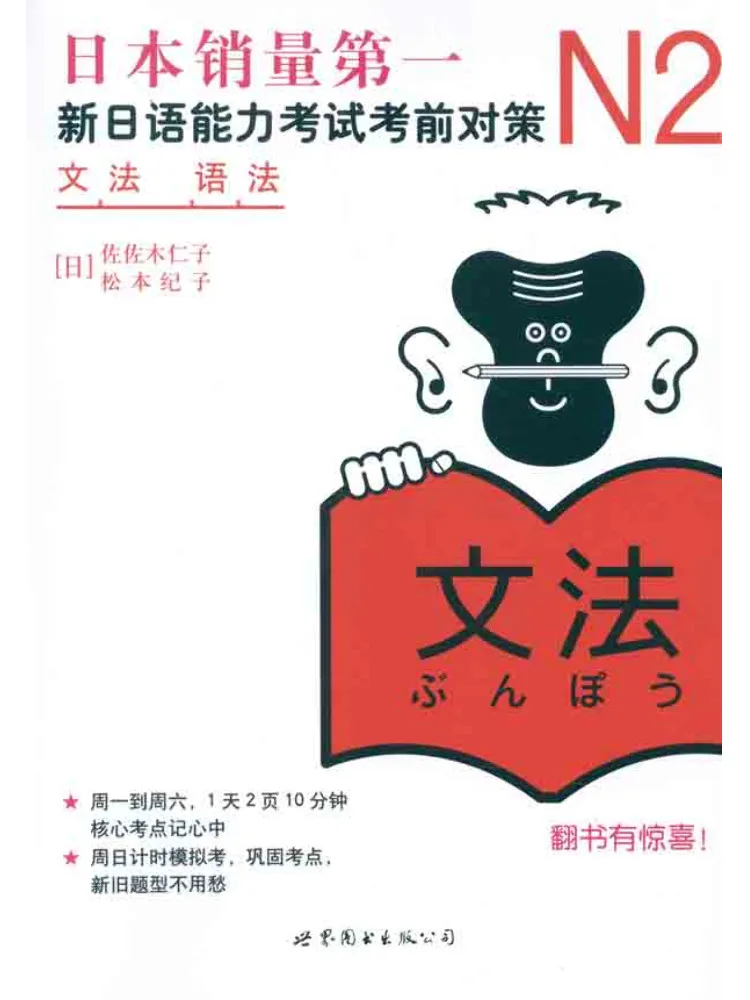 

Book-Winshare N2 Grammar New Japanese Language Proficiency Test Pre Examination Countermeasures