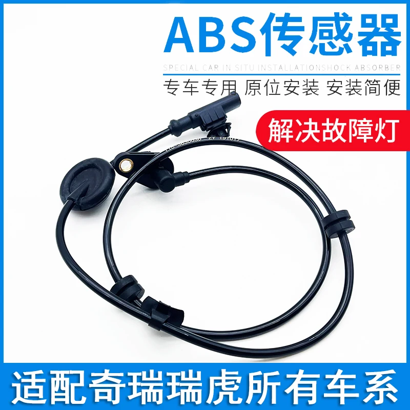 Applicable to Ruihu 3.3X Ruihu 5 Ruihu 7 Ruihu 8 ABS wheel speed sensor, original factory quality