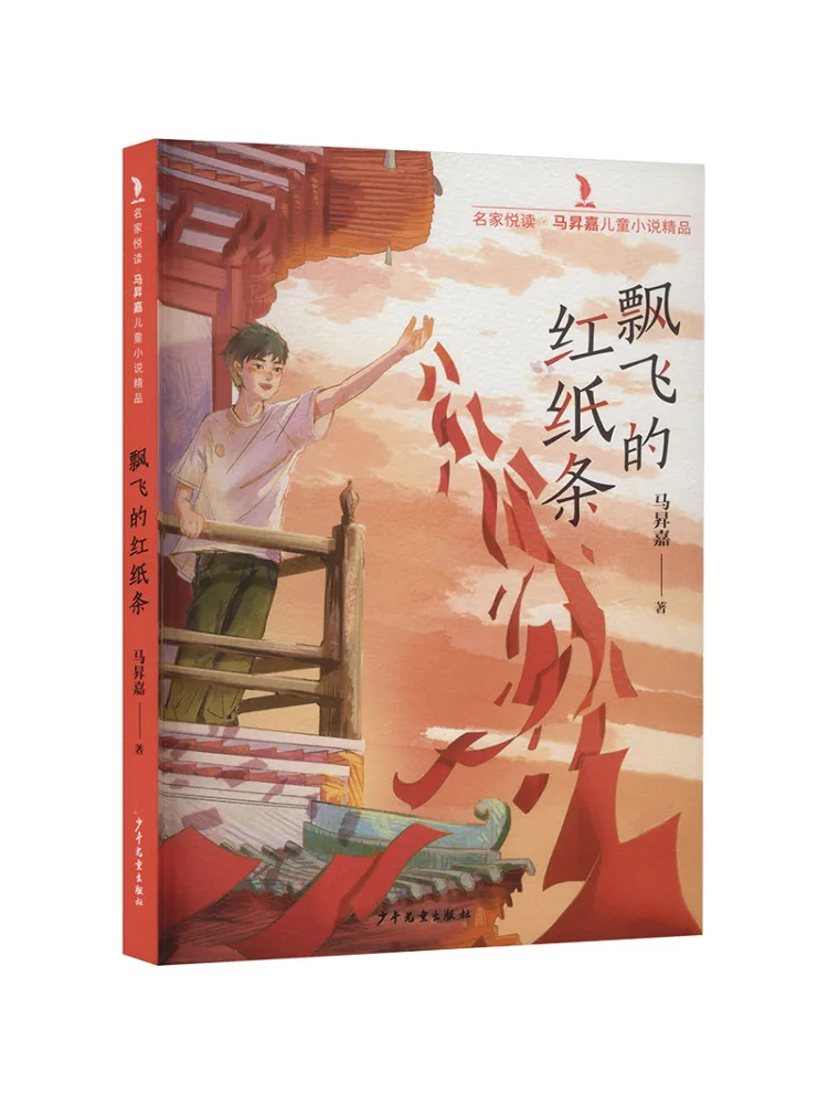 

Книга-издание Winshare: Восхитительное чтение от автора — изысканный детский роман Ма Шэнцзя «Летающая красная записка»