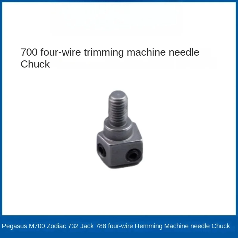 1PCS Needle Chuck Four-Thread Needle Clip for Pegasus M700 788 Four-Wire Overlock Sewing Machine Accessories