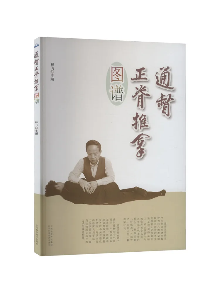 Book-Winshare General Guide To Chiropractic Massage Diagrams