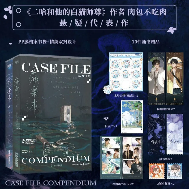 Книга Bing An Ben Novel Book Vol.1 (2 книги) Case File Compendium By Rou Bao Bu Chi Rou Новая работа Китайские романы Suspense BL Danmei