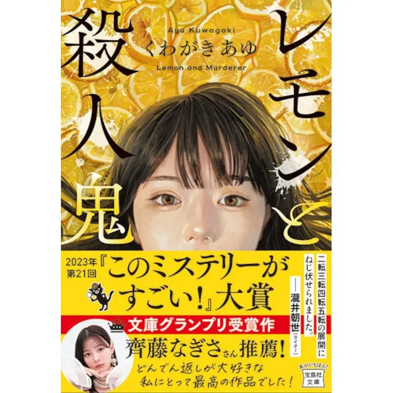 Lemon And The Demon Ayu Kugaki Takarajima 9784299041678 Book