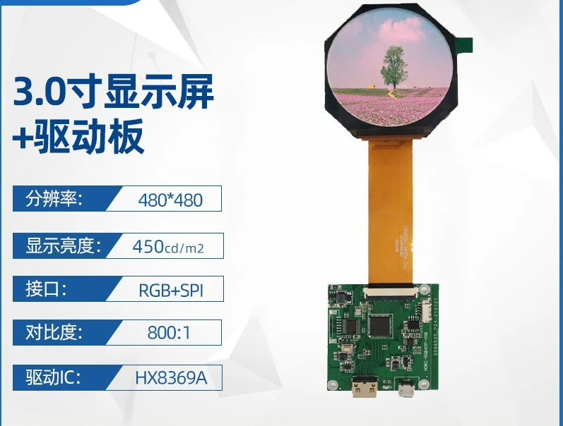 Factory direct supply 3-inch 480 * 480 high-brightness IPS round screen + HDMI board, smart home instrumentation display