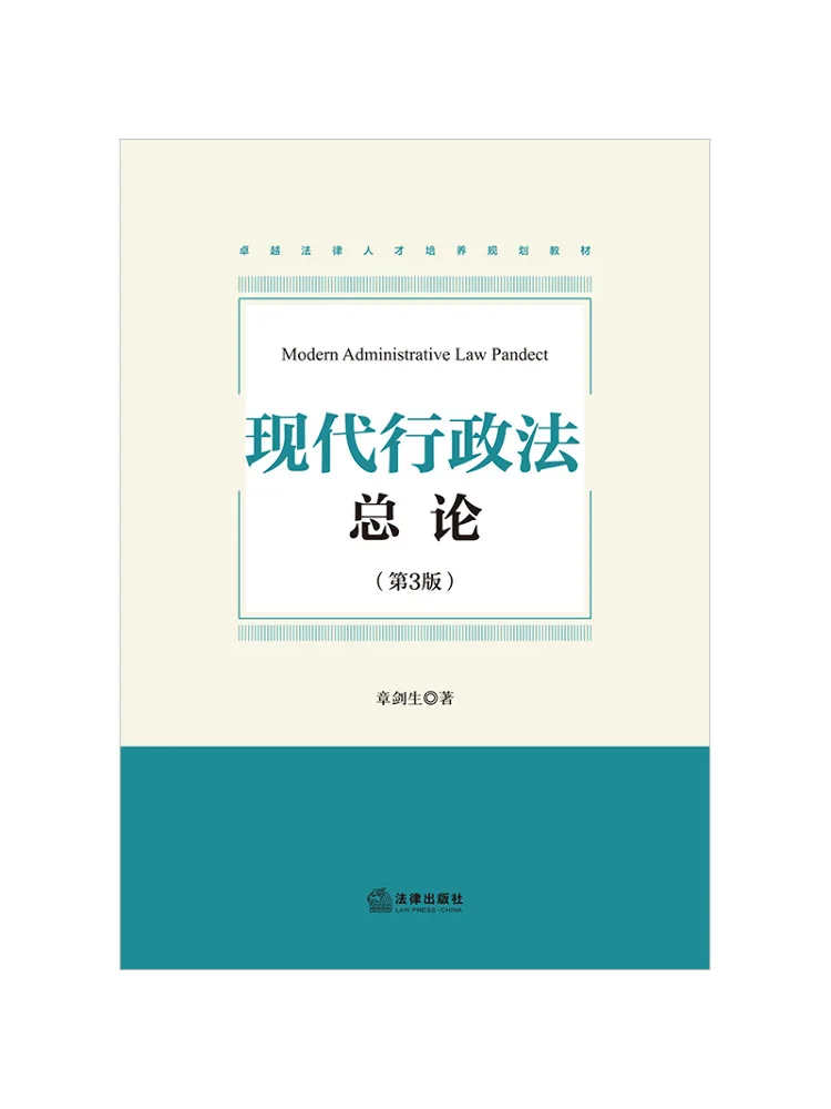 Book-Winshare Introduction générale au droit administratif moderne, 3e édition