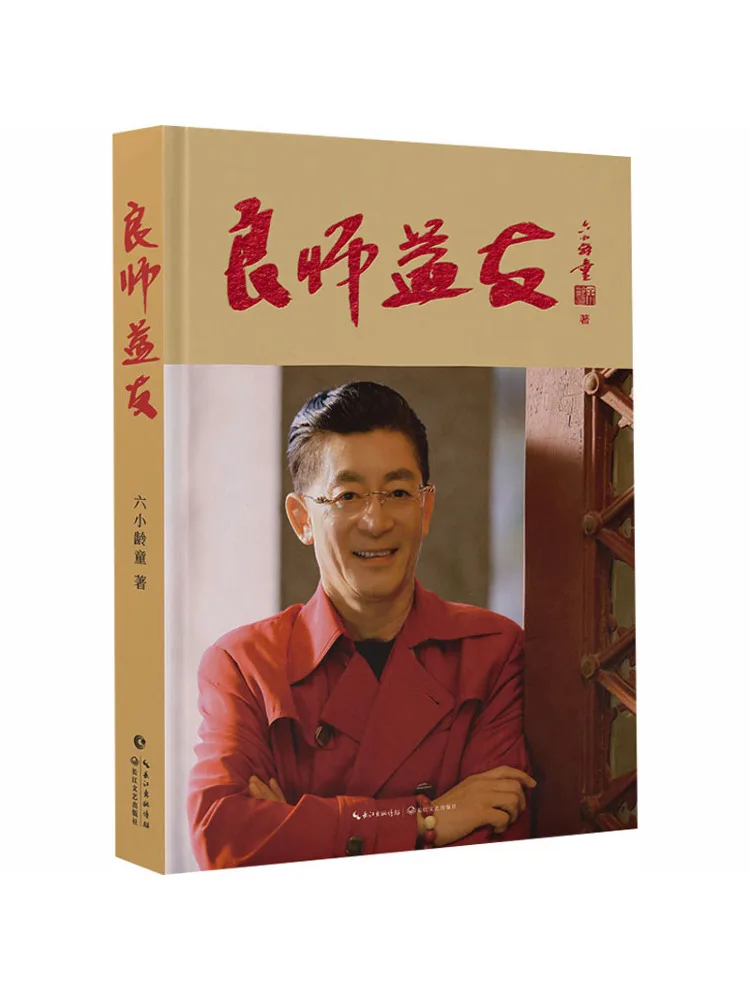 

Book-Winshare Good Teacher and Beneficial Friend Liu Xiaolingtong