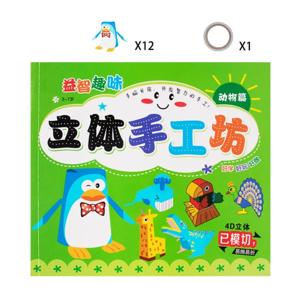 

Paper Handmade Colored Paper Set Montessori Folding Animal Handmade Origami 3D Cartoon Diy Paper-cut Book Kindergarten