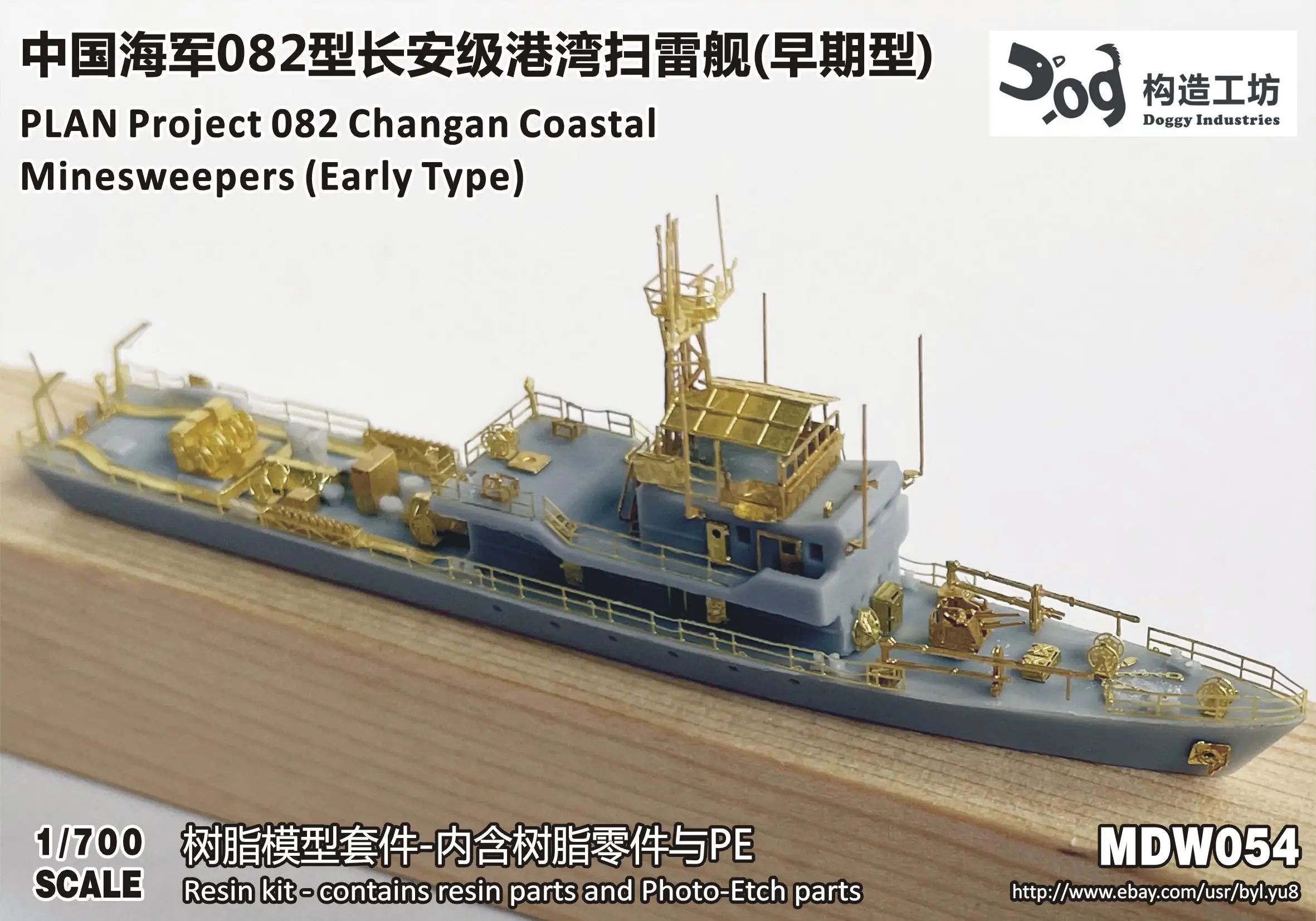 GOUZAO MDW-054 1/700 PLAN Project 082 Changan CoastalMinesweepers(Early Type)